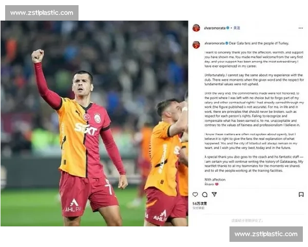 莫拉塔炮轰加拉塔萨雷违约 为自由身放弃 65 万欧元薪资离队